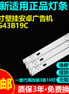 适用杂牌机MSF-43F1-A WG43B19C灯条J01-BS43-0310-S3030-10S1P