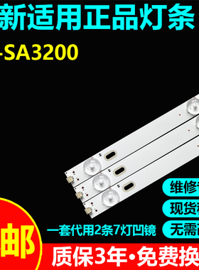 适用杂牌PS-SA3200灯条ASP.11.D3200701 HS.004.D3200701-3030AS