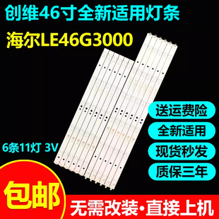 全新适用46寸海尔LE46G3000创维46E5CHR灯条LBM460P0601-BH-3/2