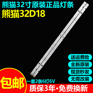 适用熊猫32D18 32V8S/V8 32D7S LE32D80S1灯条OY32D06-ZC22AG-03