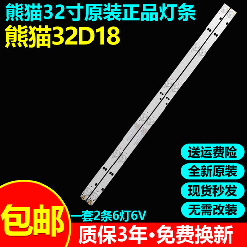 全新原装熊猫32D18电视灯条