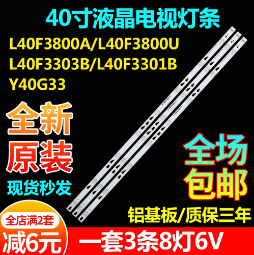 原装40寸L40F3800A灯条
