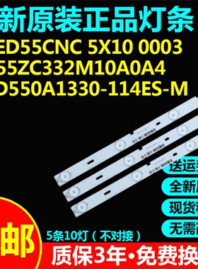 全新原装DLED55CNC 5X10 0003 ZX55ZC332M10A0A4液晶电视背光灯条