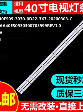 飞利浦40PFF6365/T3灯条TPV-40ES09-3030-0D22-3X7-20200303-C