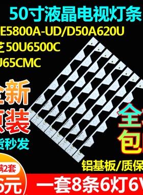 适用TCL L50E5800A-UD D50A620U东芝50U6500C 50U65CMC/66EBC灯条