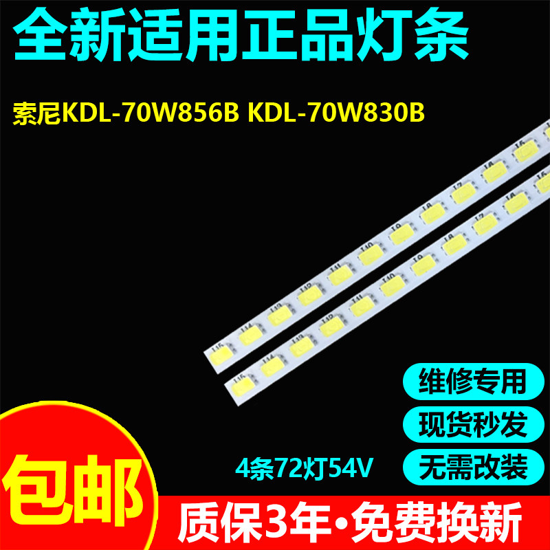 70寸索尼电视背光灯条包邮发货