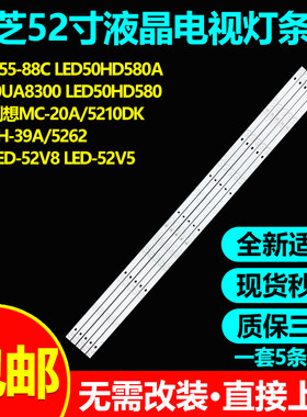 松芝LED-52V8LED-52V5灯条包邮