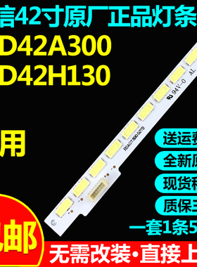 全新原装42寸海尔LED42K600X3D LED42K190 LED42K610J3DP电视灯条