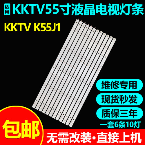 康佳KKTVK55J1电视灯条