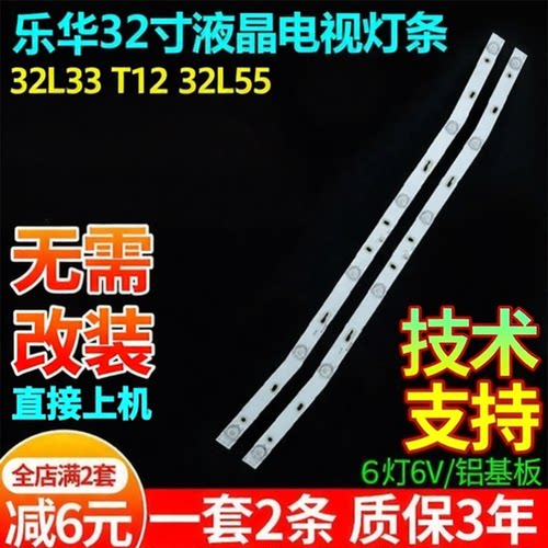 适用乐华32L33 T32 32L55液晶电视机灯条MS-L1220 V2 MS-L1160 V3
