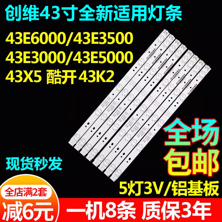 全新适用创维43E600E电视灯条