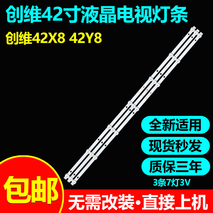 全新原装创维42X8液晶电视灯条