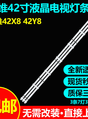 全新原装创维42X8液晶电视灯条