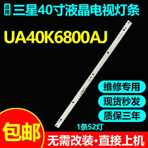 适用三星UA40K6800AJ电视灯条