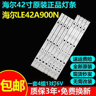 全新原装海尔LE42A900N专用电视灯条HAIER42 5X13-L-7 5X13-R-6