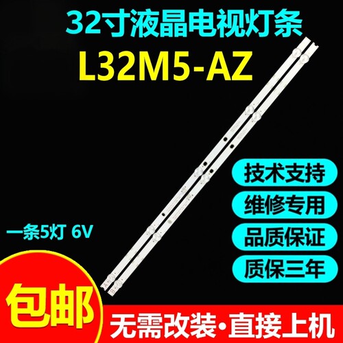 小米4A32寸小米L32M5-AZ电视灯条
