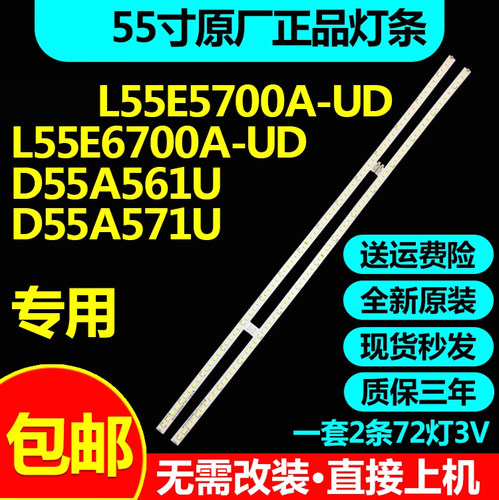 原装L55A71S-UD电视灯条