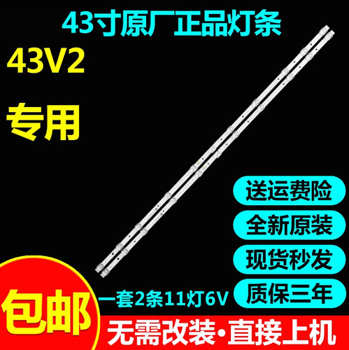 TCL43S680043V243P8MV8灯条