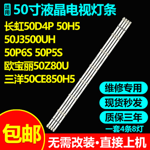 适用长虹50D4P 50H2060GD欧宝丽50Z80U 电视灯条LB-C500U19-E3-E