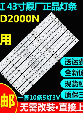 全新原装长虹43D2000N专用液晶电视灯条CHGD43LB04-LED3030-V0.2