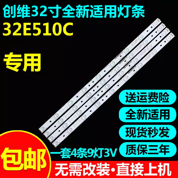 全新适用32寸创维背光灯