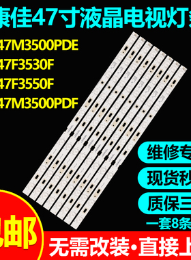 全新康佳LED47F3530F LED47F3550F LED47E350PDE LED47F3510灯条