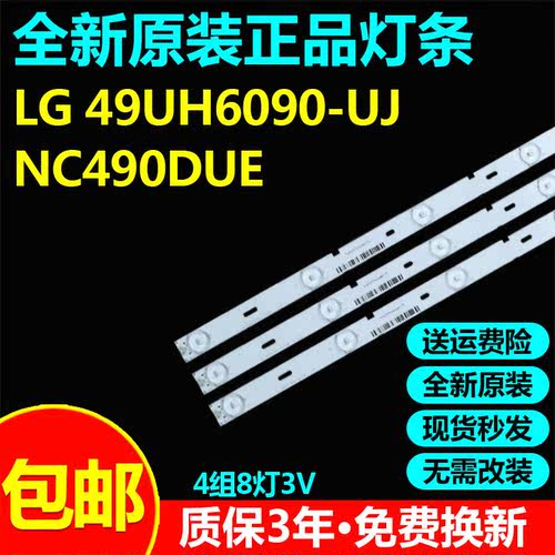 全新原装LG 49UH6090-UJ  NC490DUE灯条6916L-2452A 2453A 2551A