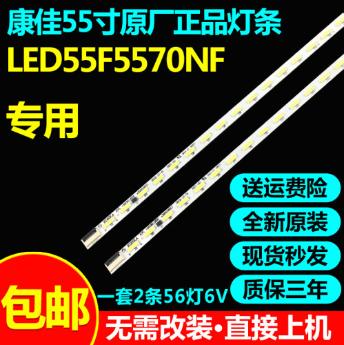 全新原装康佳LED55F5570NF灯条