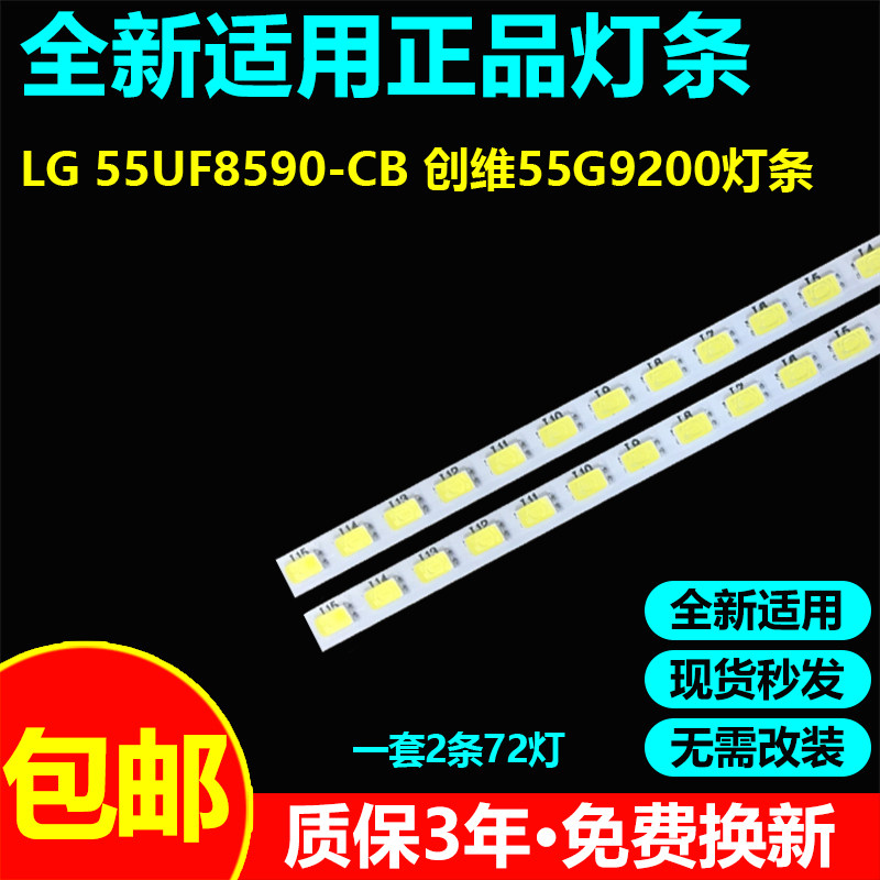 全新适用LG55UF8590-CB电视灯条