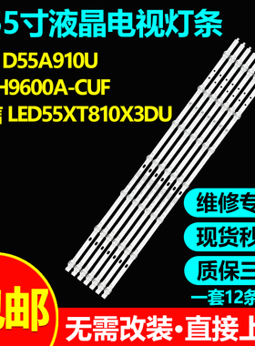适用TCL D55A910U L55M90-UD电视灯条SVS550AA3-REV9-7LED-140127
