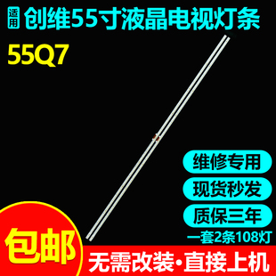 适用创维55Q7电视灯条ShineOn 2D03135 Rev.B Y1503-550E6A00-00