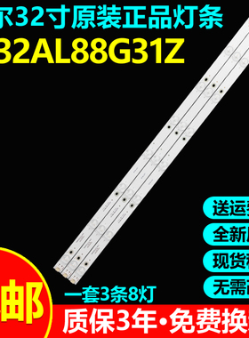 全新原装海尔LE32AL88G31Z专用液晶电视灯条32D3503V1W8C1B60017M