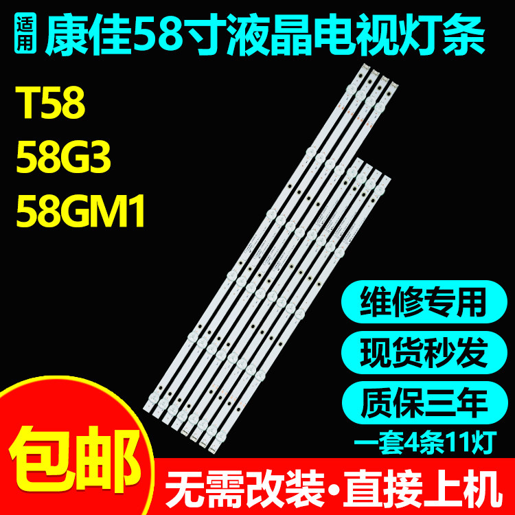 康佳T5858G358GM1灯条