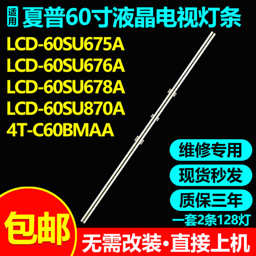 夏普60寸液晶电视背光灯条