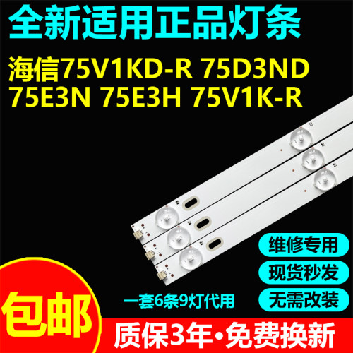 适用海信75V1KD-R 75D3ND 75E3N 75E3H 75V1K-R灯条HD750K1U41-T0