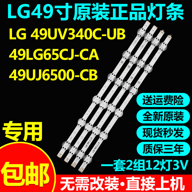 全新原装49UV340C-UB灯条