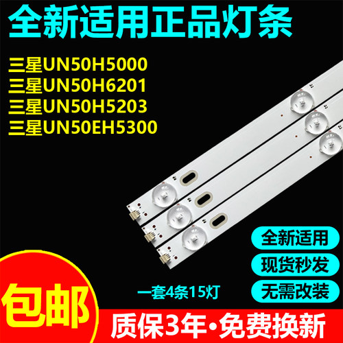 全新适用三星UN50H5000电视灯条