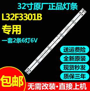 适用TCL L32F3301B Y32G01 Y32G1B Y32F1B灯条4C-LB3206-HR08J