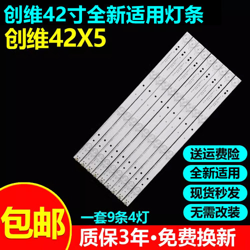 全新适用创维42X5电视灯条