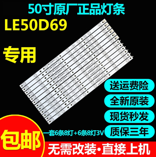 全新原装50寸 LE50D69灯条4708-K500WB/A-A1213K11 K500WD