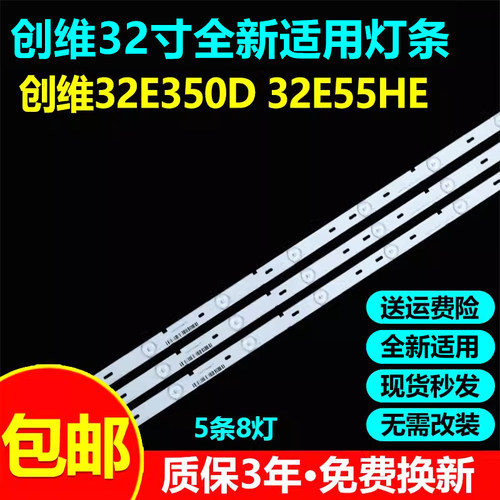 全新适用创维32E350D 32E55HE电视灯条SW 32 08 REV1.1 120423