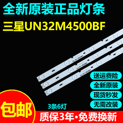 全新原装三星UN32M4500BF灯条