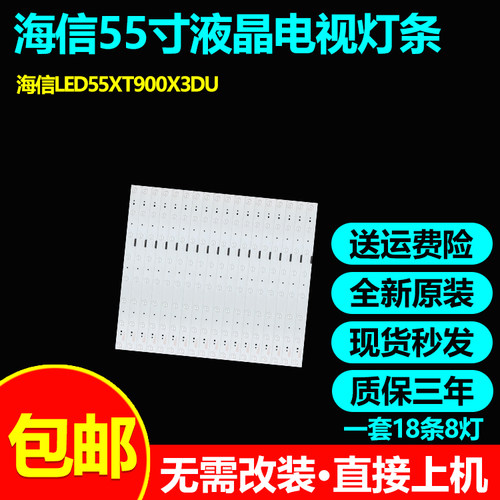 海信LED55XT900X3DU电视灯条