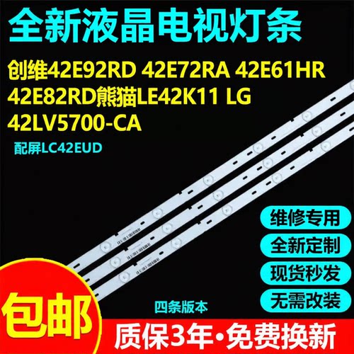 适用熊猫LE42K11 LG 42LV5700-CA液晶电视机背光灯条 配屏LC42EUD