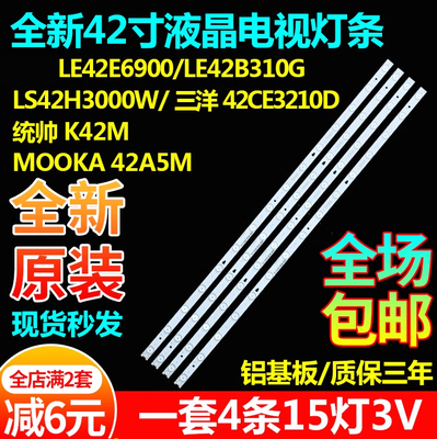 原装42寸LE42E6900灯条