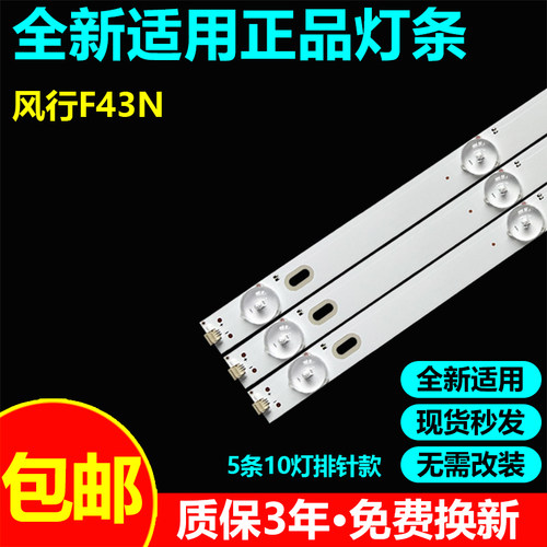 全新适用风行F43N电视机背光灯条