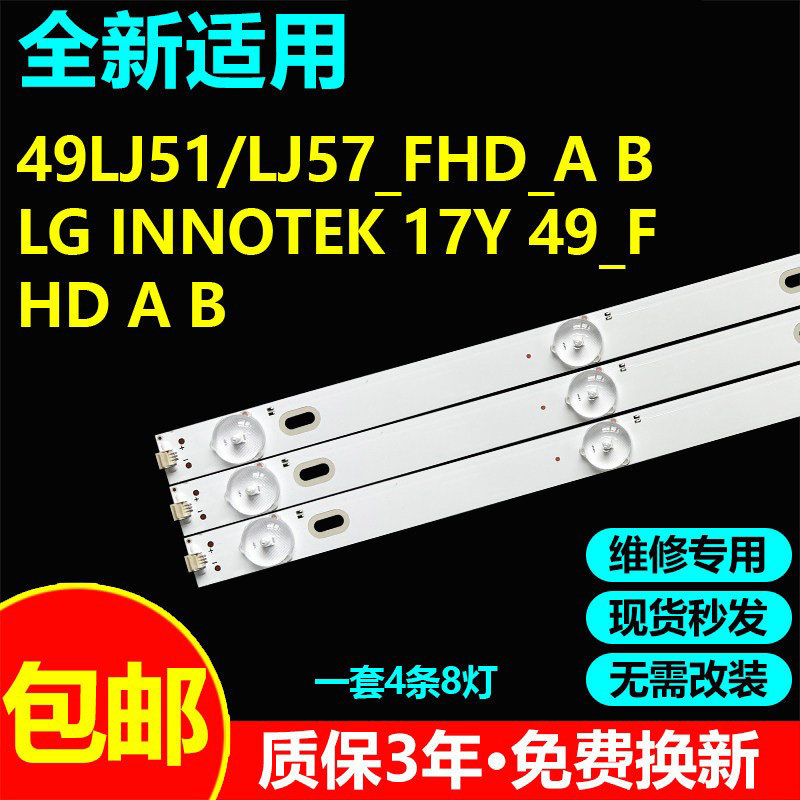 49LJ51/LJ57_FHD_AB灯条