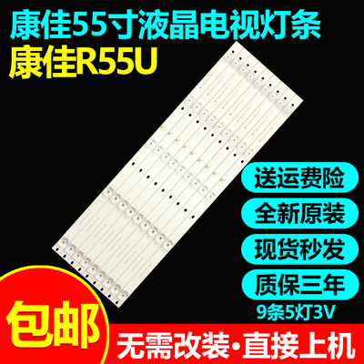 全新原装康佳R55U液晶电视灯条
