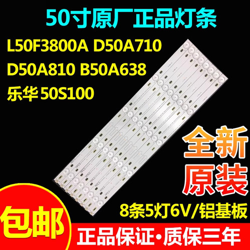 TCLL50F3800AD50A810电视灯条