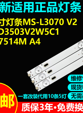 适用夏新MX58W灯条MS-L3070 V2 58D3503V2W5C1B57514M A4 M208 J